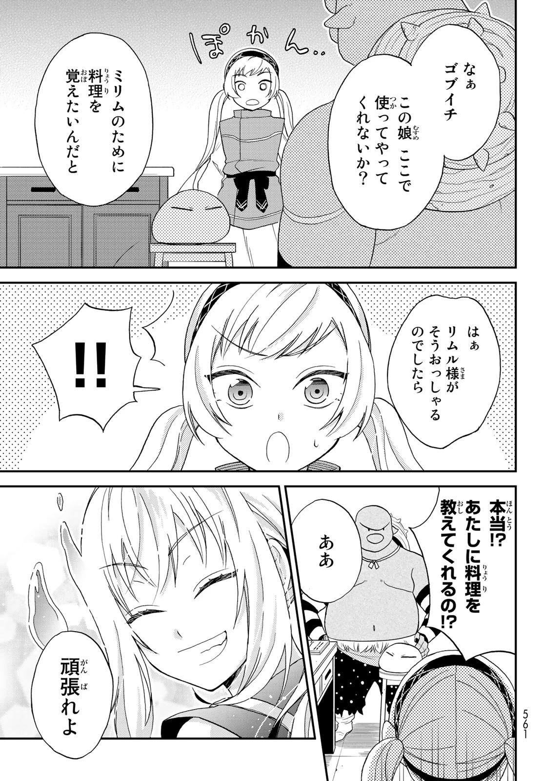 転生したらスライムだった件 異聞 ～魔国暮らしのトリニティ～ 第4話 - 19