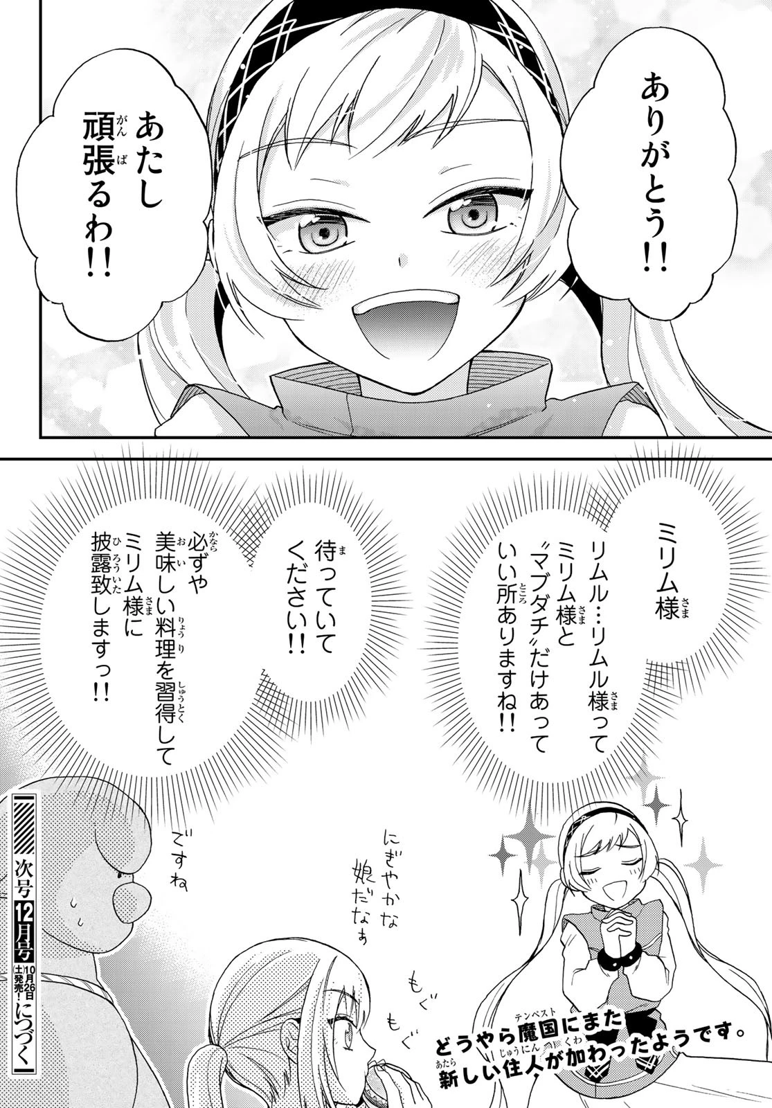 転生したらスライムだった件 異聞 ～魔国暮らしのトリニティ～ 第4話 - 20