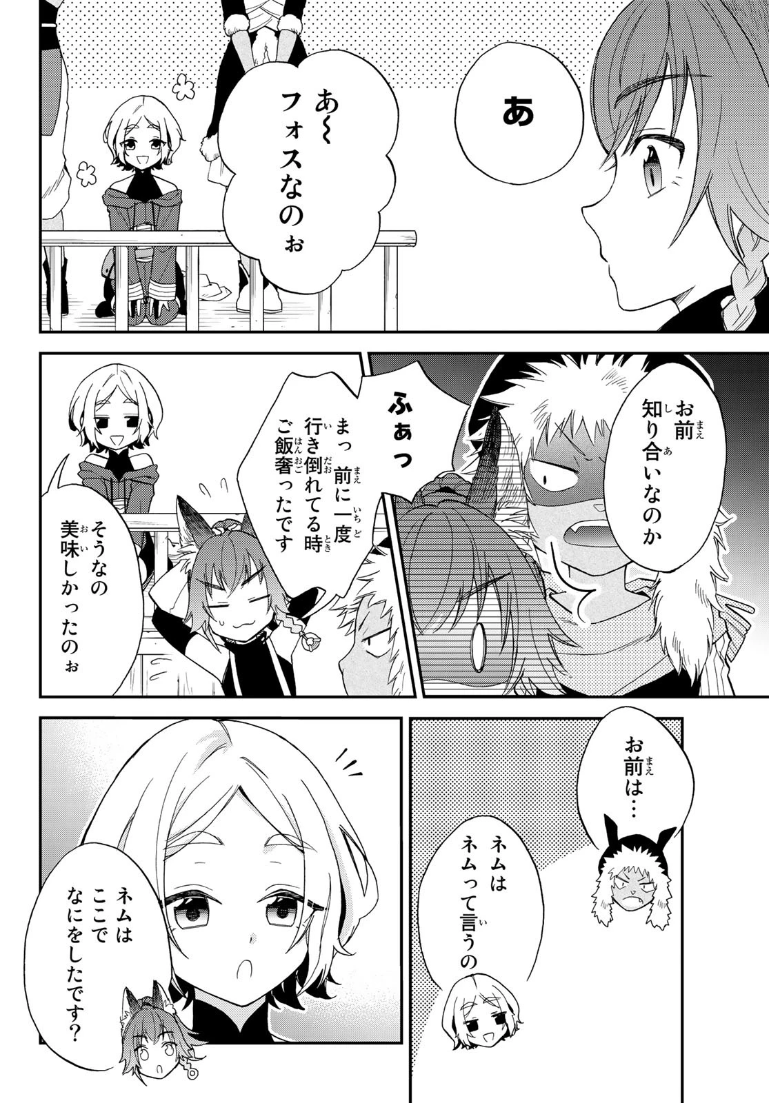 転生したらスライムだった件 異聞 ～魔国暮らしのトリニティ～ 第5話 - 4