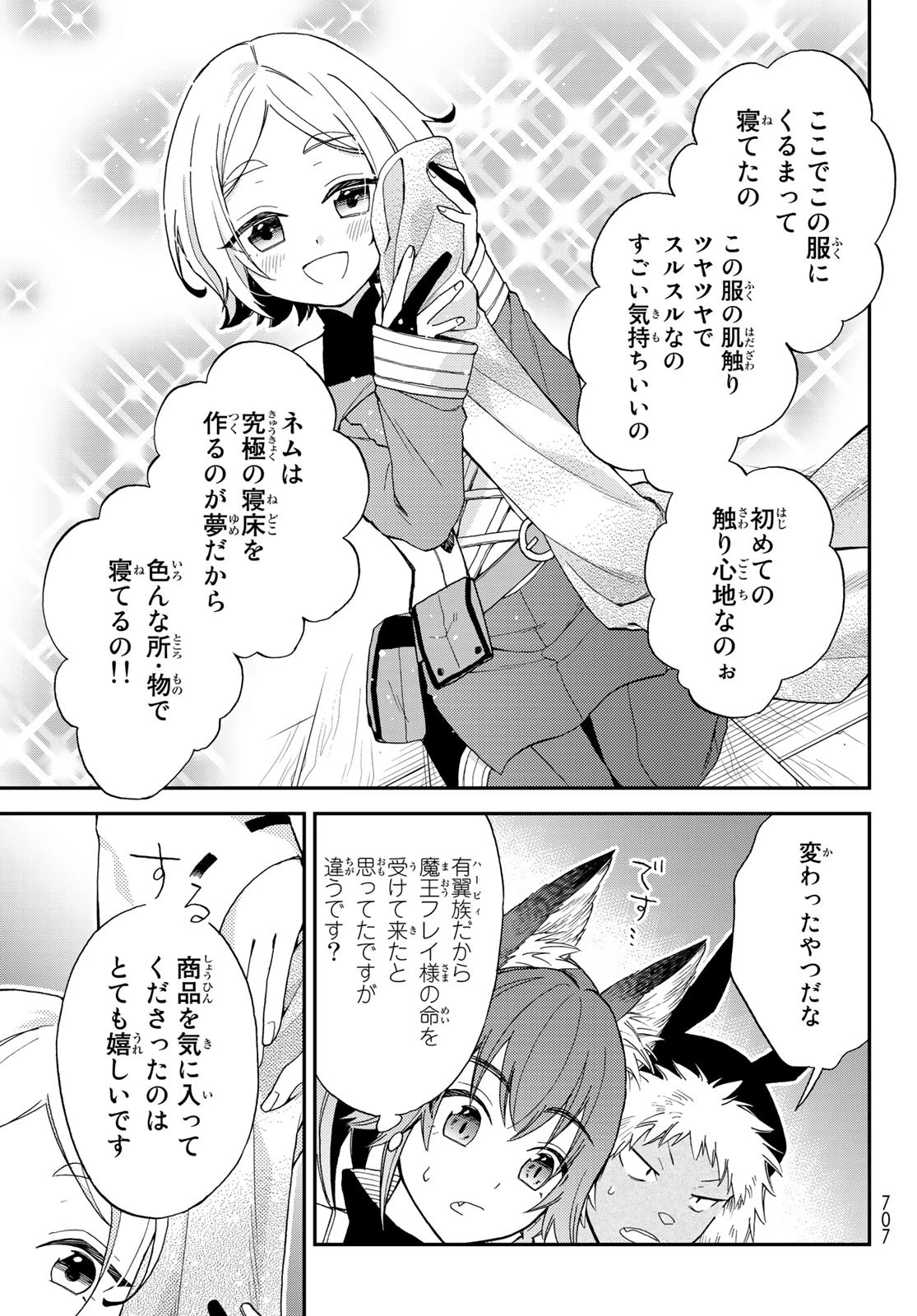 転生したらスライムだった件 異聞 ～魔国暮らしのトリニティ～ 第5話 - 5