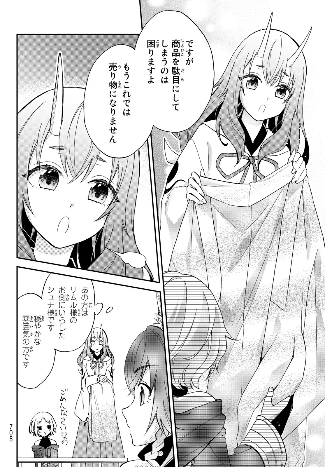 転生したらスライムだった件 異聞 ～魔国暮らしのトリニティ～ 第5話 - 6