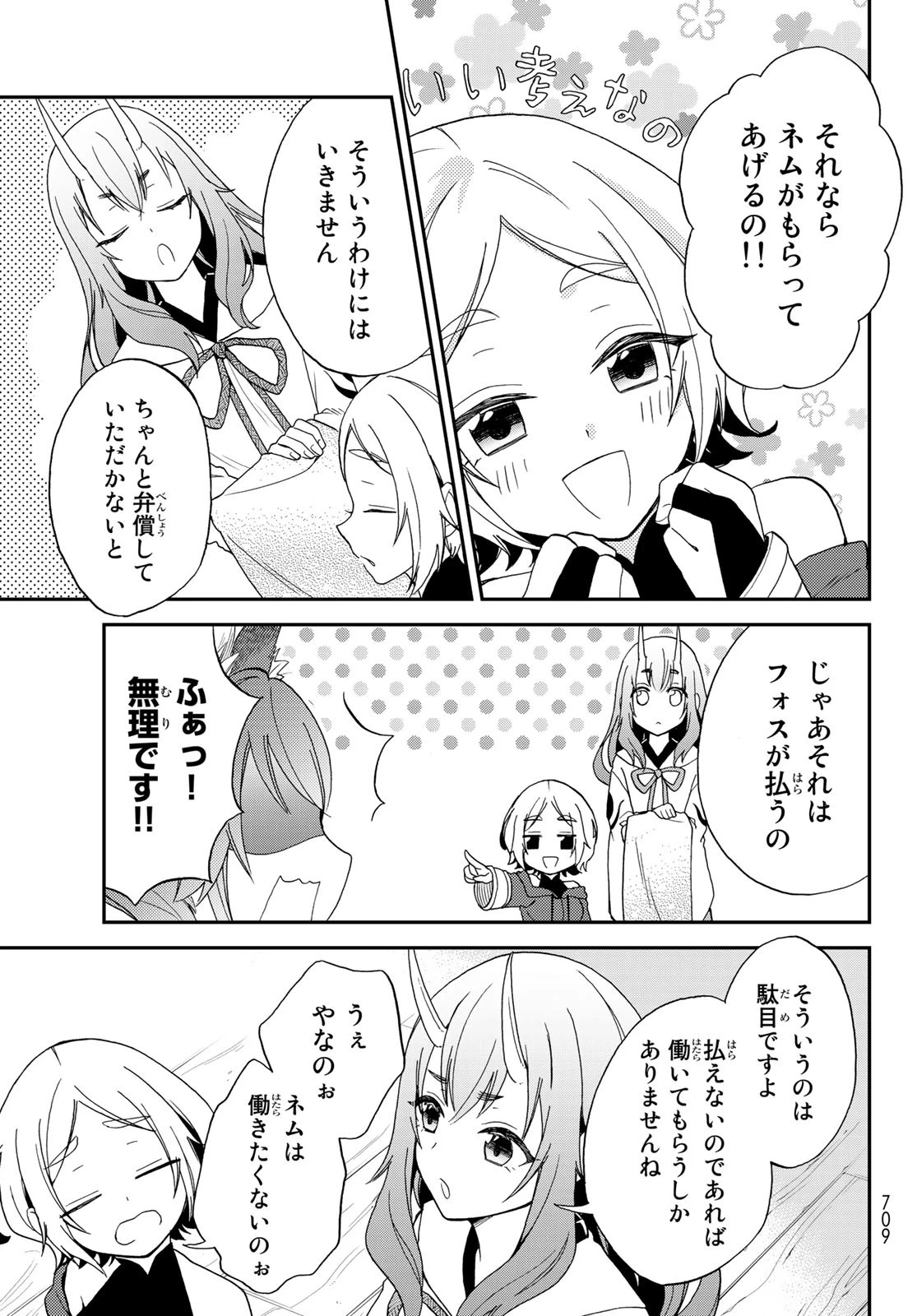 転生したらスライムだった件 異聞 ～魔国暮らしのトリニティ～ 第5話 - 7