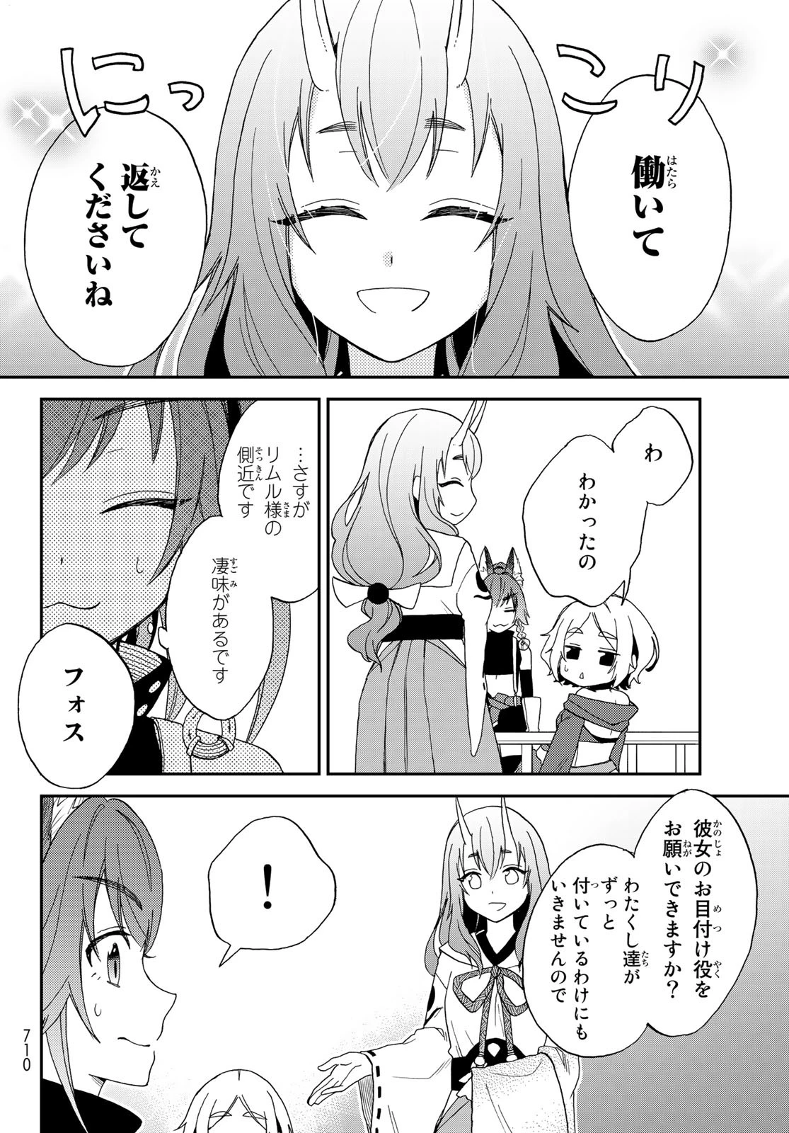 転生したらスライムだった件 異聞 ～魔国暮らしのトリニティ～ 第5話 - 8