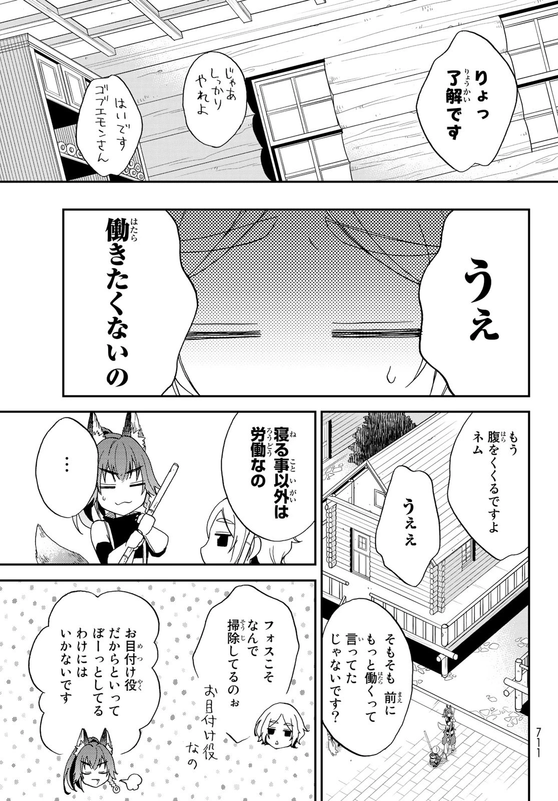 転生したらスライムだった件 異聞 ～魔国暮らしのトリニティ～ 第5話 - 9