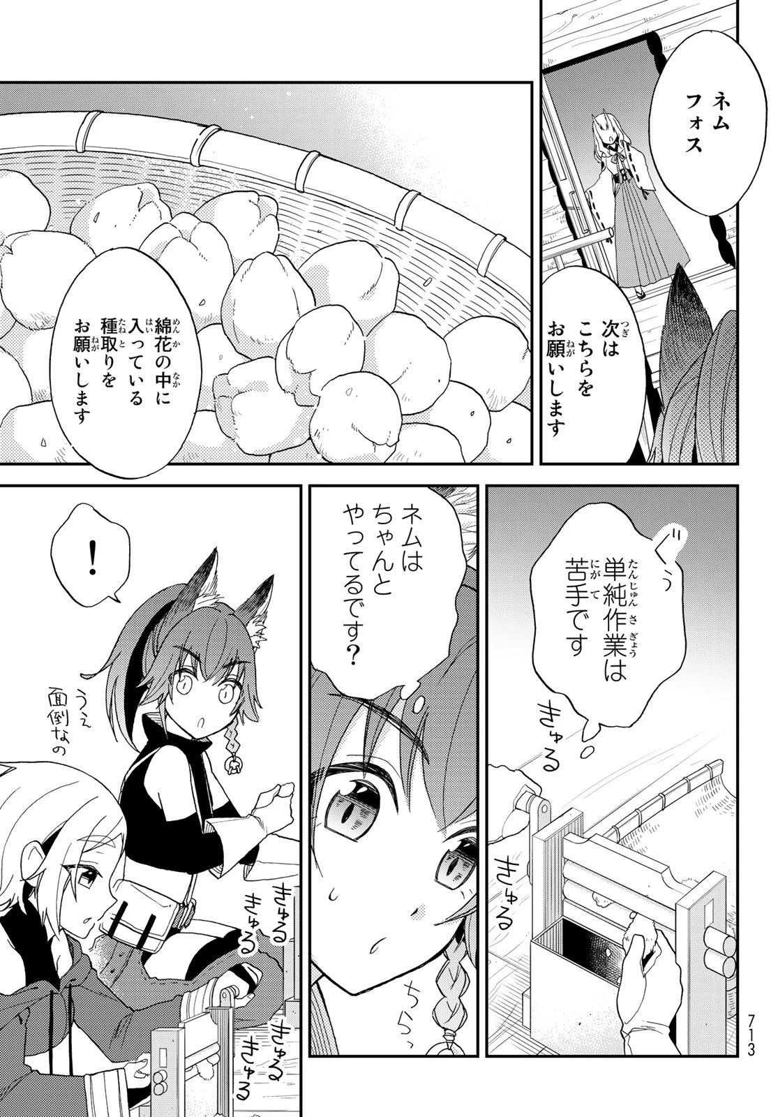 転生したらスライムだった件 異聞 ～魔国暮らしのトリニティ～ 第5話 - 11