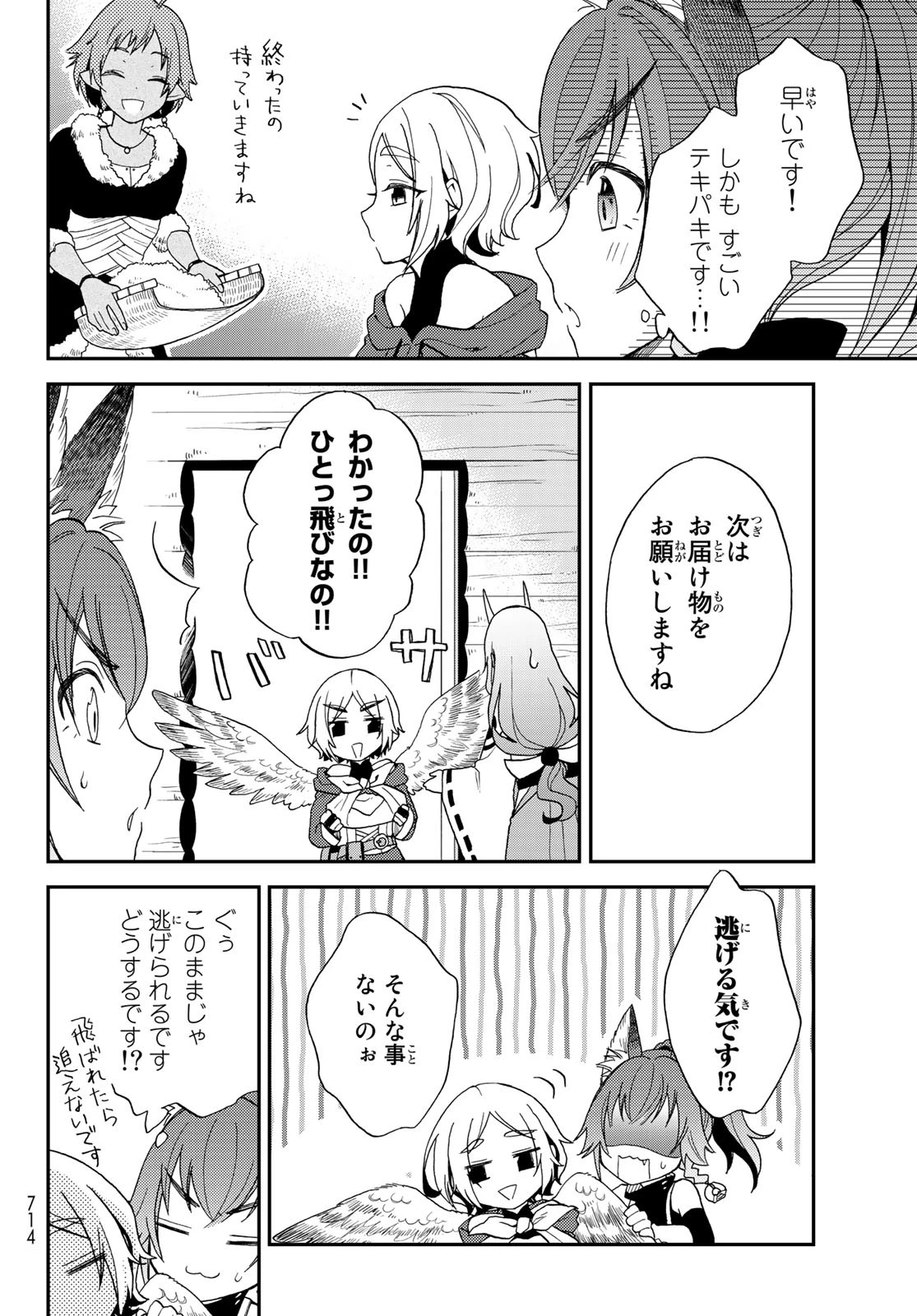 転生したらスライムだった件 異聞 ～魔国暮らしのトリニティ～ 第5話 - 12