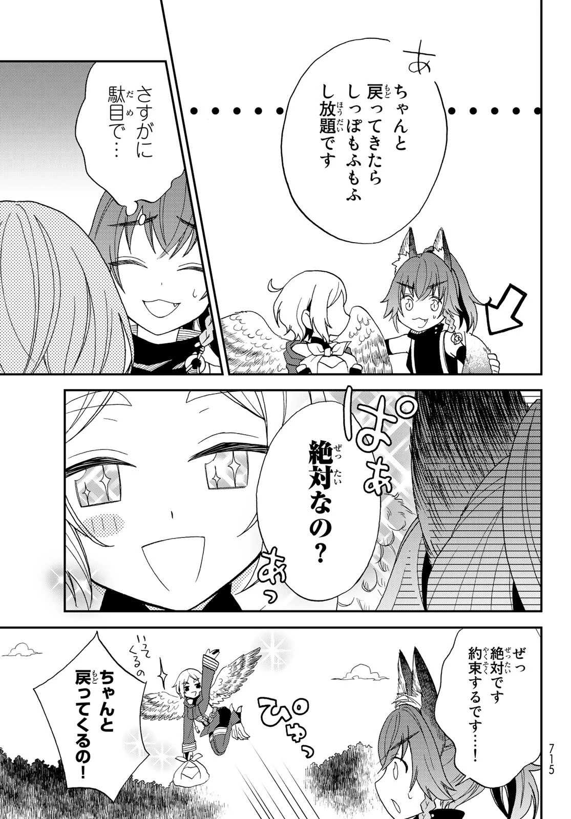 転生したらスライムだった件 異聞 ～魔国暮らしのトリニティ～ 第5話 - 13