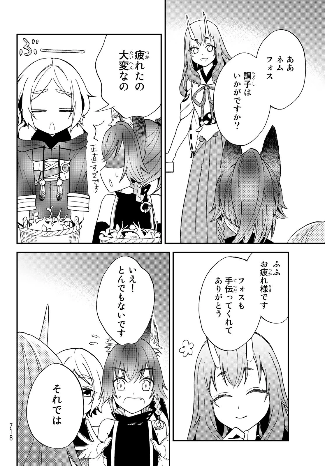 転生したらスライムだった件 異聞 ～魔国暮らしのトリニティ～ 第5話 - 16