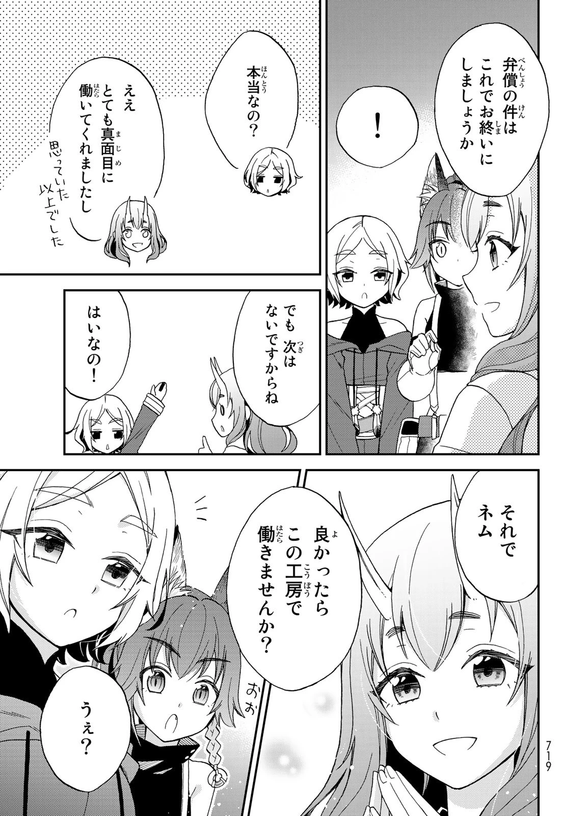 転生したらスライムだった件 異聞 ～魔国暮らしのトリニティ～ 第5話 - 17