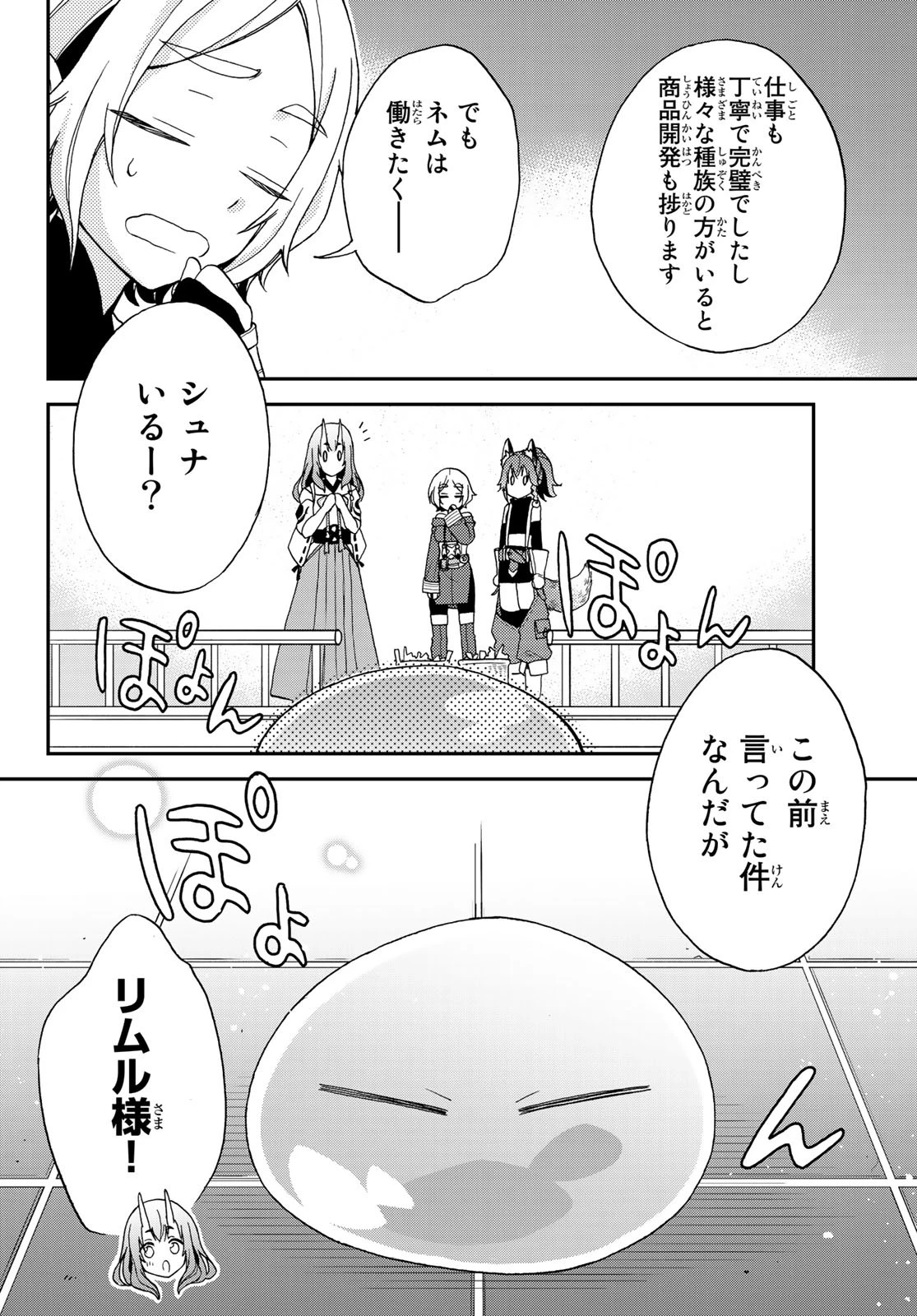 転生したらスライムだった件 異聞 ～魔国暮らしのトリニティ～ 第5話 - 18