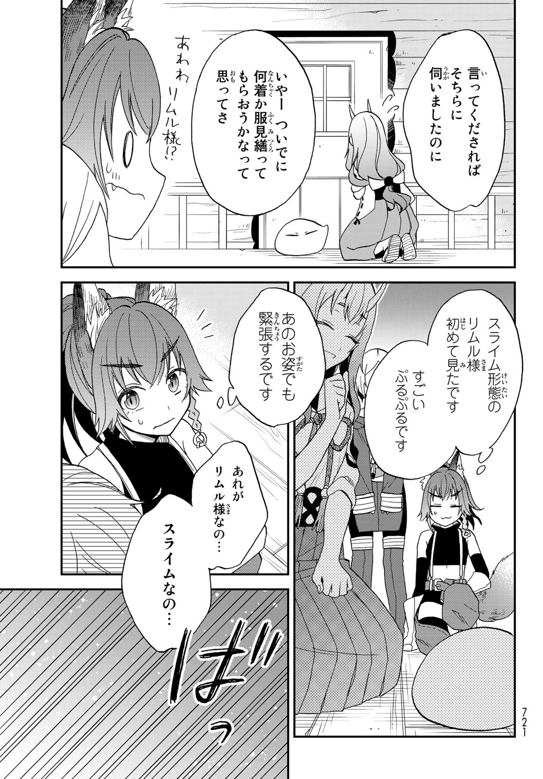 転生したらスライムだった件 異聞 ～魔国暮らしのトリニティ～ 第5話 - 19