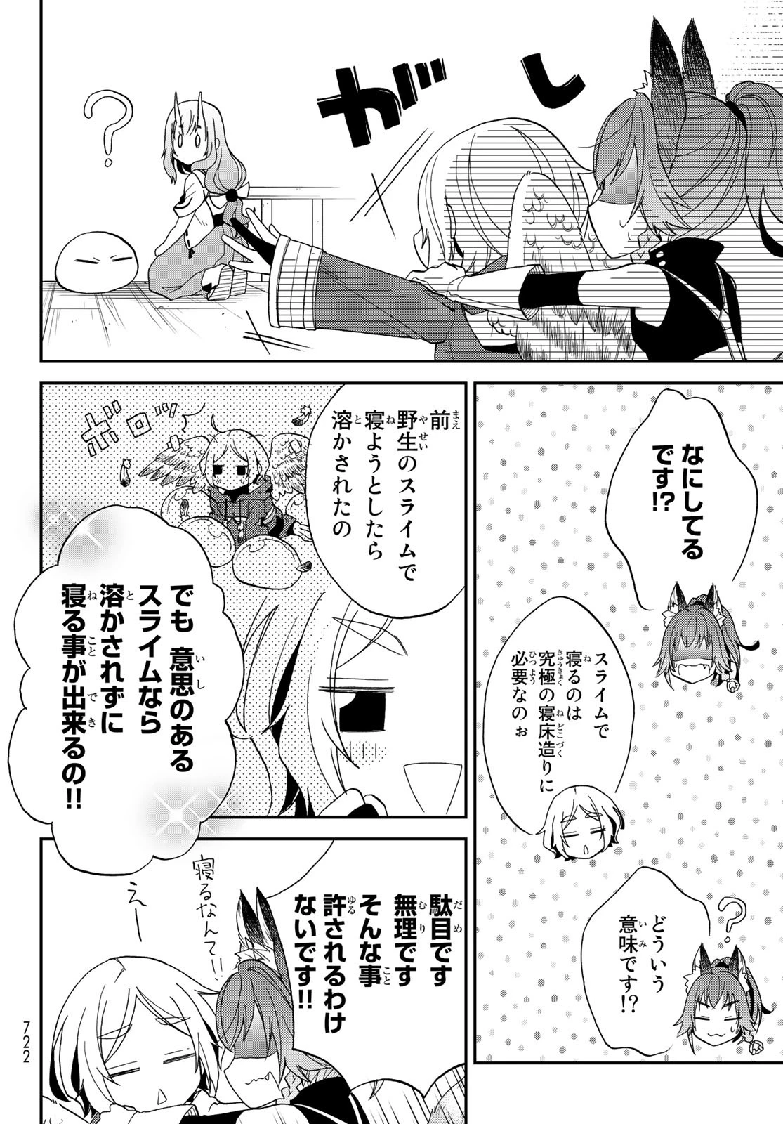 転生したらスライムだった件 異聞 ～魔国暮らしのトリニティ～ 第5話 - 20