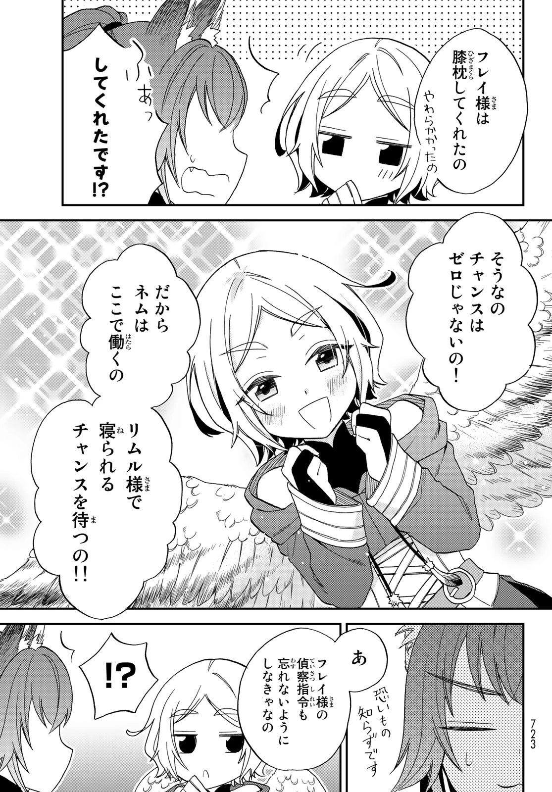 転生したらスライムだった件 異聞 ～魔国暮らしのトリニティ～ 第5話 - 21