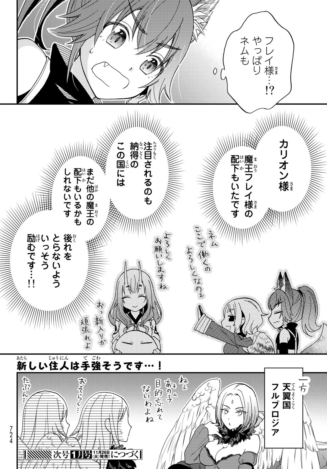 転生したらスライムだった件 異聞 ～魔国暮らしのトリニティ～ 第5話 - 22