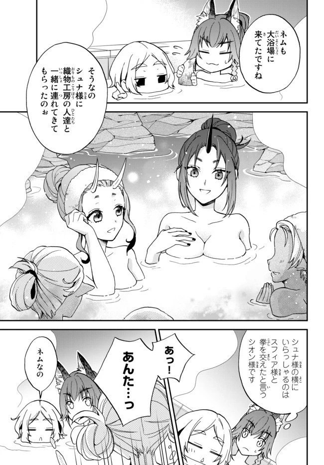 転生したらスライムだった件 異聞 ～魔国暮らしのトリニティ～ 第6話 - 7