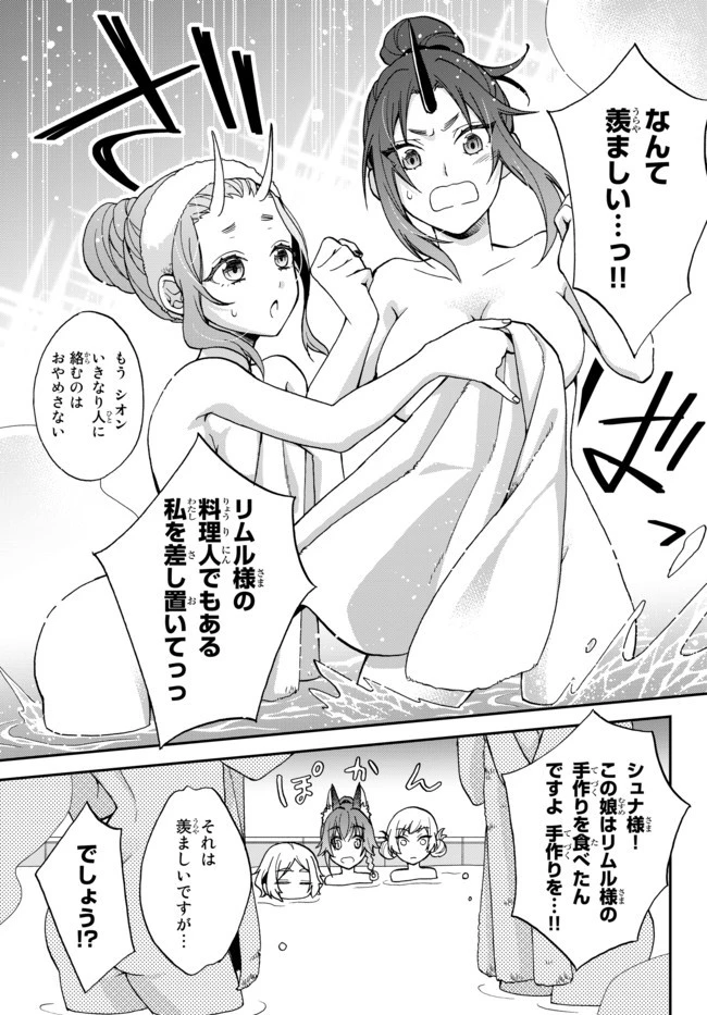 転生したらスライムだった件 異聞 ～魔国暮らしのトリニティ～ 第6話 - 9