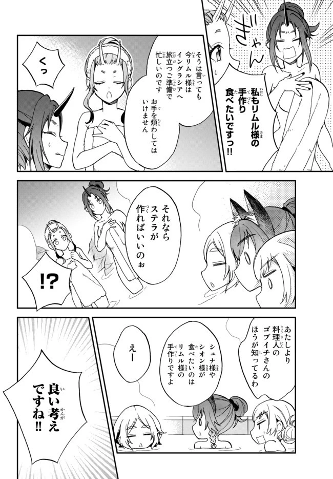 転生したらスライムだった件 異聞 ～魔国暮らしのトリニティ～ 第6話 - 10