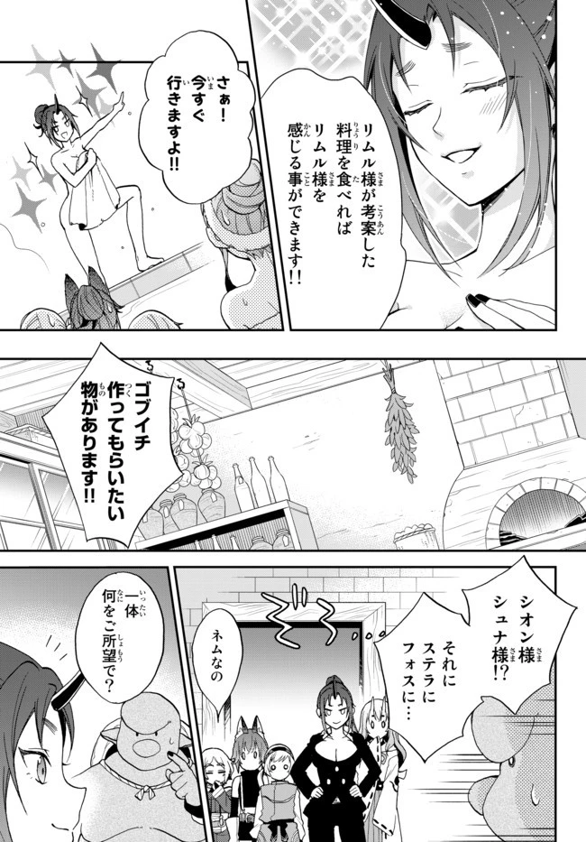 転生したらスライムだった件 異聞 ～魔国暮らしのトリニティ～ 第6話 - 11