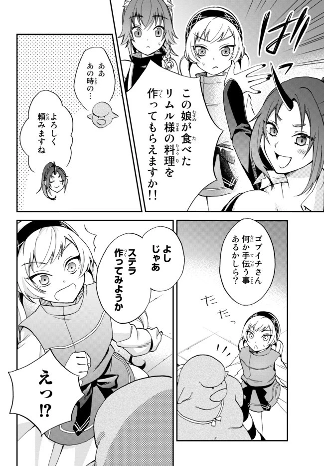 転生したらスライムだった件 異聞 ～魔国暮らしのトリニティ～ 第6話 - 12