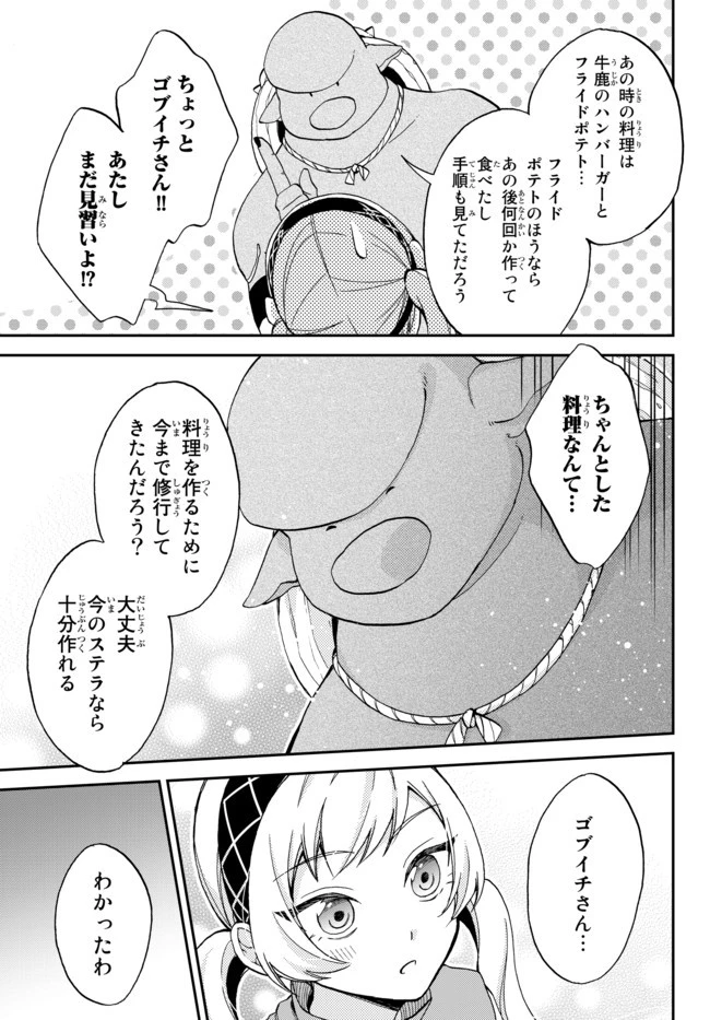 転生したらスライムだった件 異聞 ～魔国暮らしのトリニティ～ 第6話 - 13