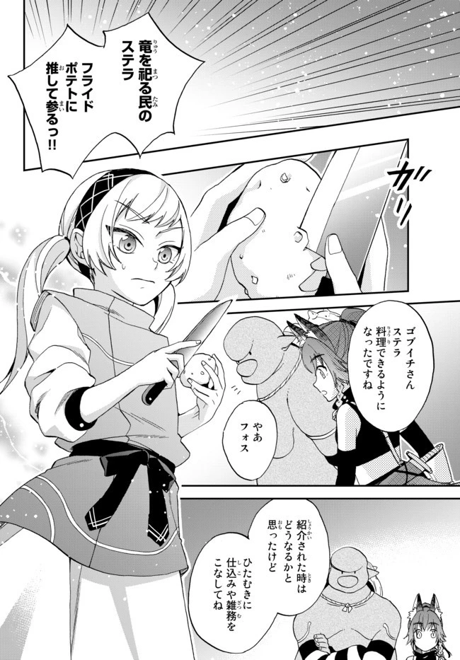 転生したらスライムだった件 異聞 ～魔国暮らしのトリニティ～ 第6話 - 14