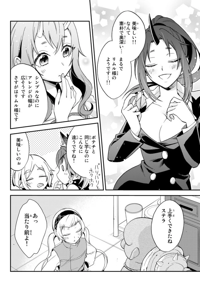 転生したらスライムだった件 異聞 ～魔国暮らしのトリニティ～ 第6話 - 18