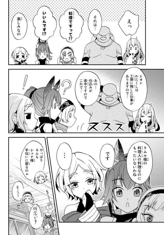 転生したらスライムだった件 異聞 ～魔国暮らしのトリニティ～ 第6話 - 20