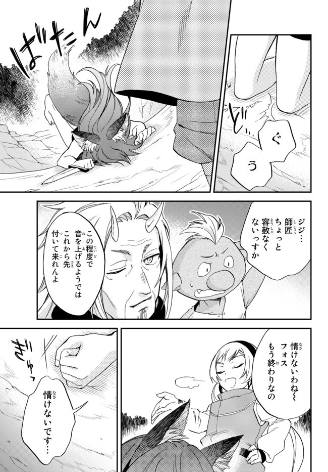 転生したらスライムだった件 異聞 ～魔国暮らしのトリニティ～ 第7話 - 15