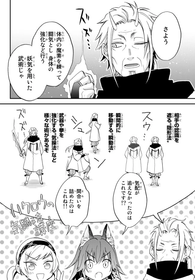 転生したらスライムだった件 異聞 ～魔国暮らしのトリニティ～ 第7話 - 18