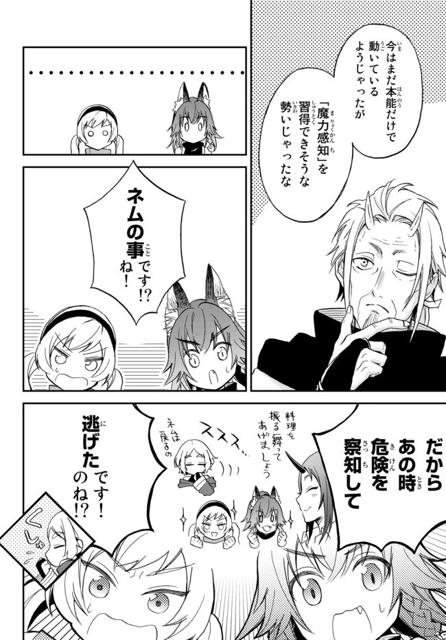 転生したらスライムだった件 異聞 ～魔国暮らしのトリニティ～ 第7話 - 20