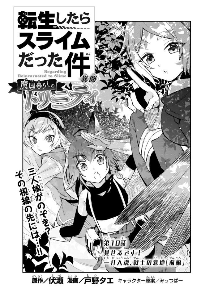 転生したらスライムだった件 異聞 ～魔国暮らしのトリニティ～ 第10話 - 1