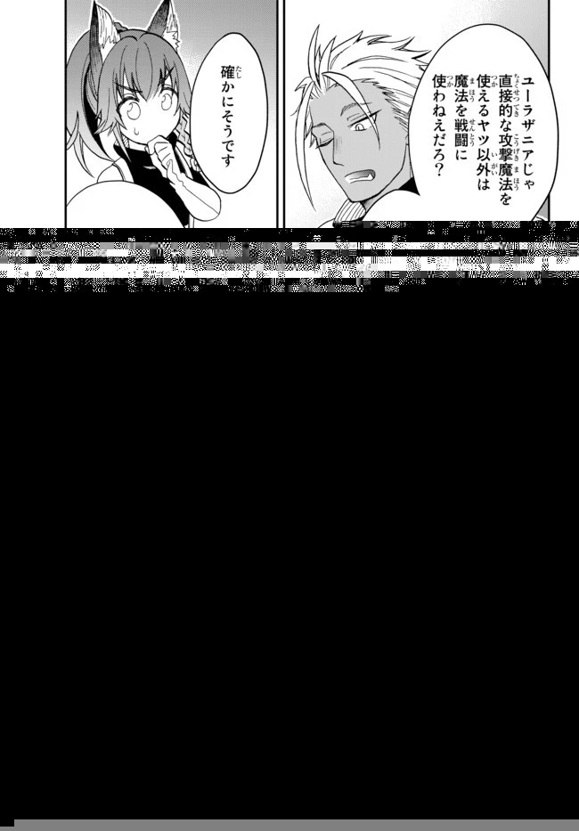 転生したらスライムだった件 異聞 ～魔国暮らしのトリニティ～ 第10話 - 9