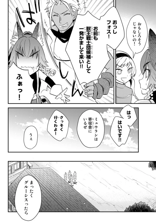 転生したらスライムだった件 異聞 ～魔国暮らしのトリニティ～ 第10話 - 12