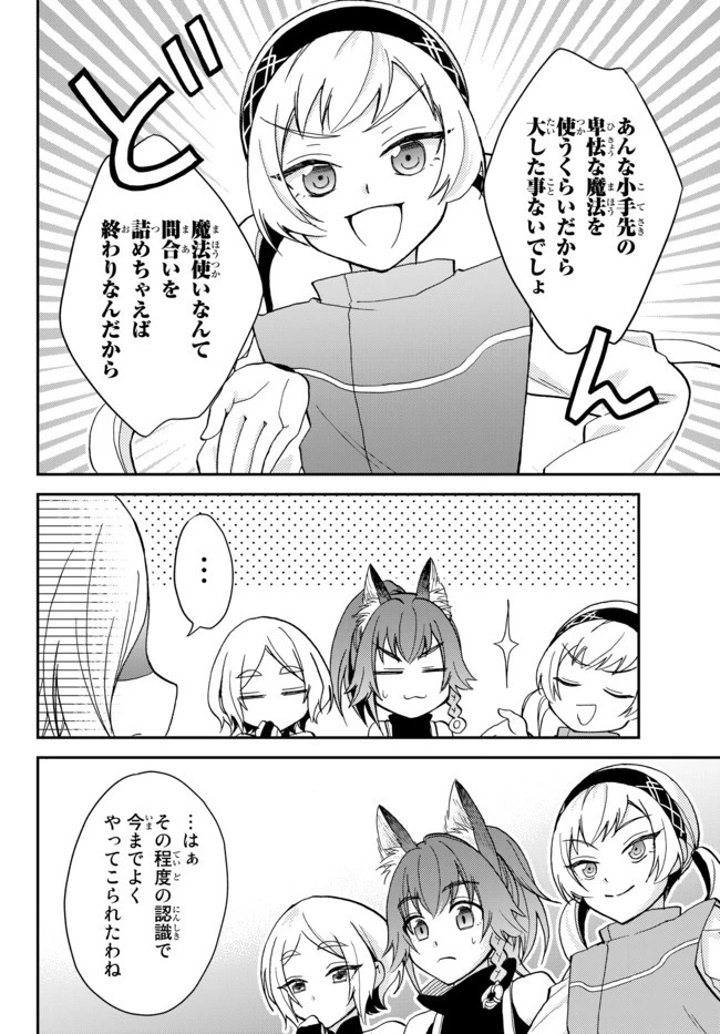 転生したらスライムだった件 異聞 ～魔国暮らしのトリニティ～ 第10話 - 14