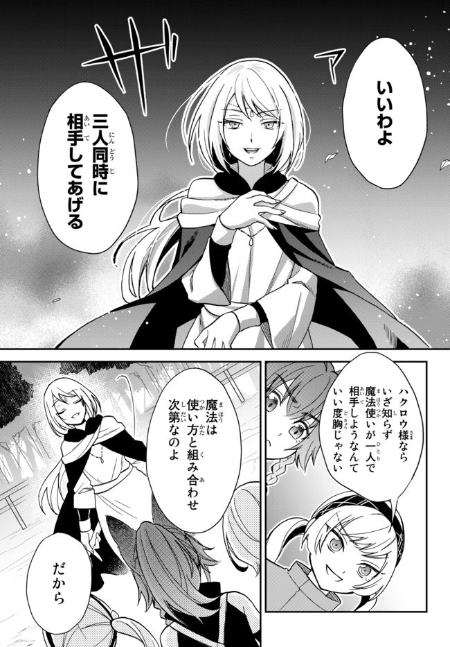 転生したらスライムだった件 異聞 ～魔国暮らしのトリニティ～ 第10話 - 15