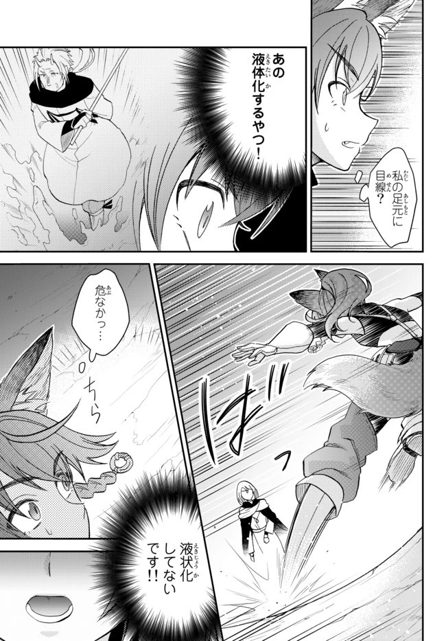 転生したらスライムだった件 異聞 ～魔国暮らしのトリニティ～ 第10話 - 19