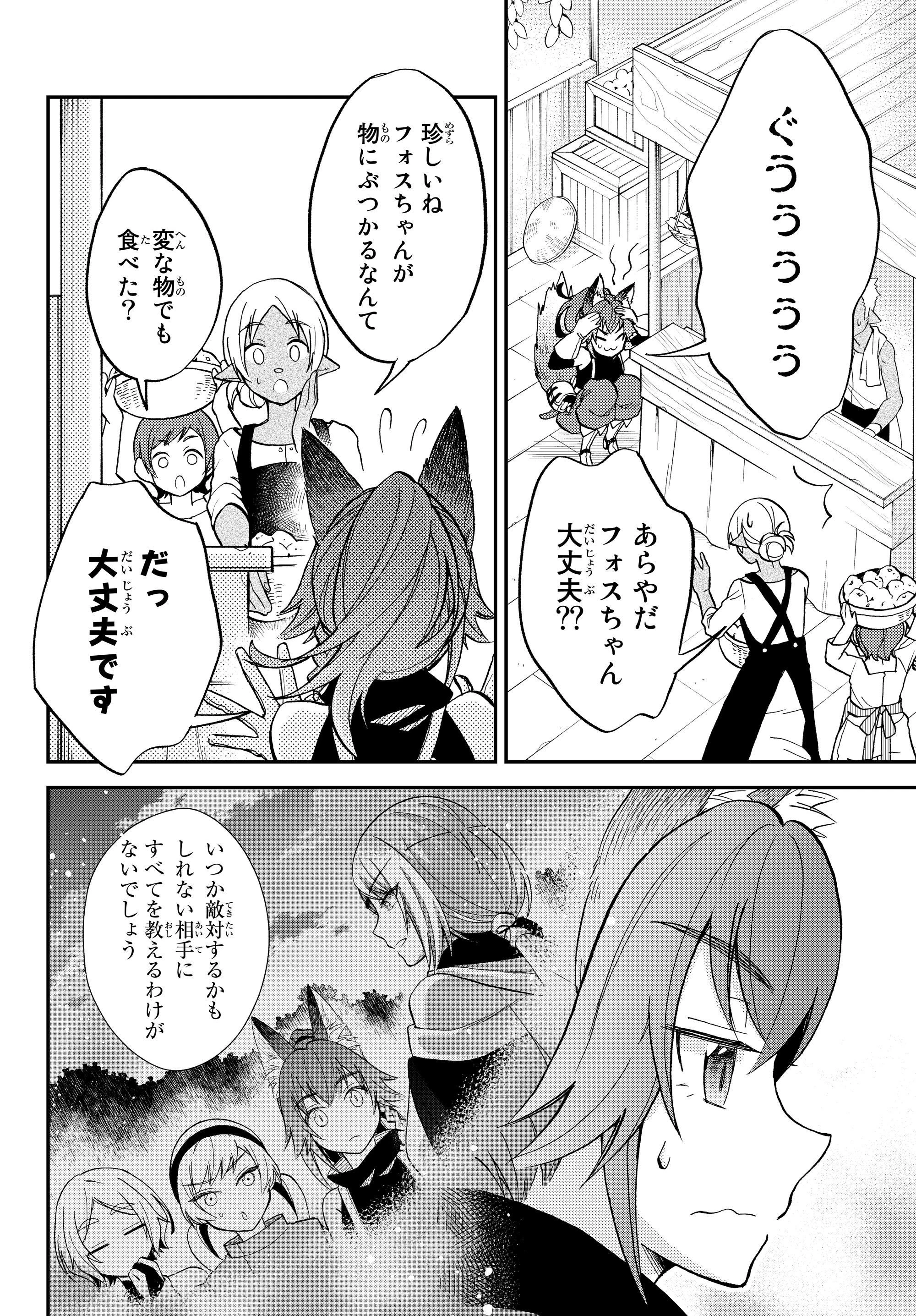 転生したらスライムだった件 異聞 ～魔国暮らしのトリニティ～ 第12話 - 2