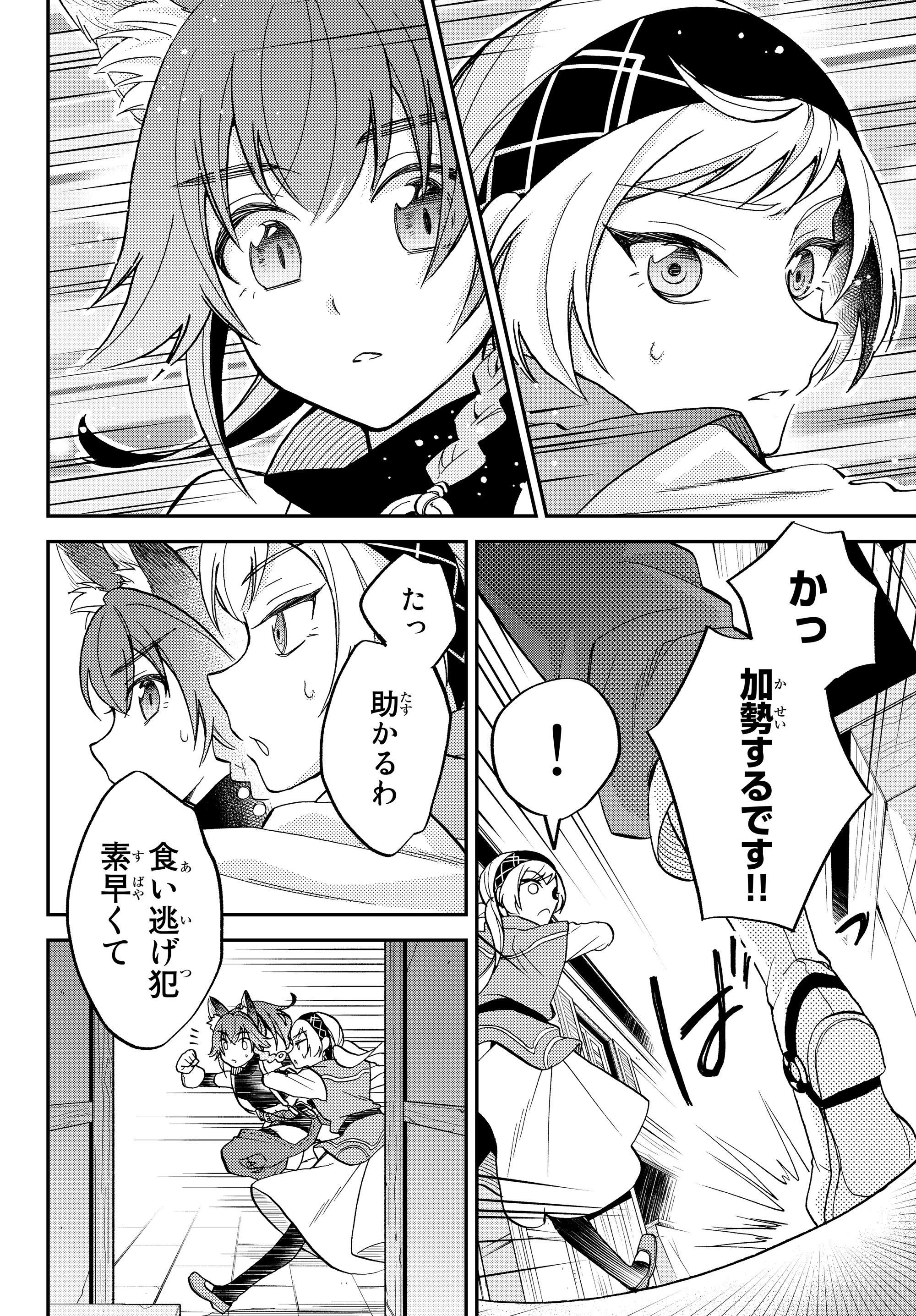 転生したらスライムだった件 異聞 ～魔国暮らしのトリニティ～ 第12話 - 4