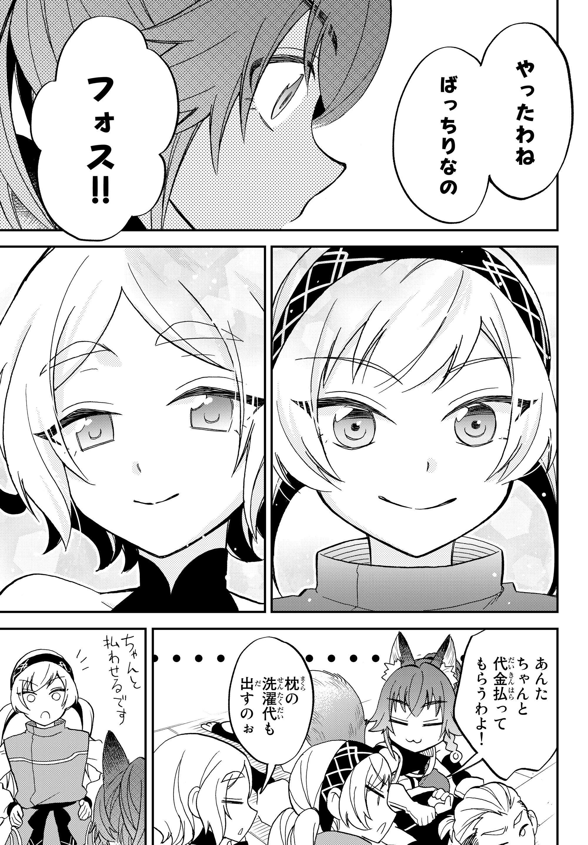 転生したらスライムだった件 異聞 ～魔国暮らしのトリニティ～ 第12話 - 13