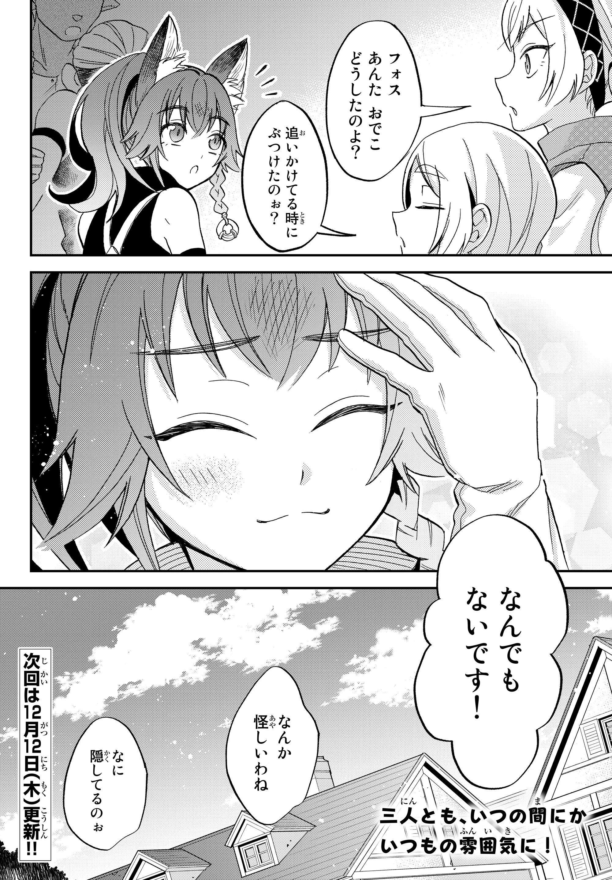 転生したらスライムだった件 異聞 ～魔国暮らしのトリニティ～ 第12話 - 14