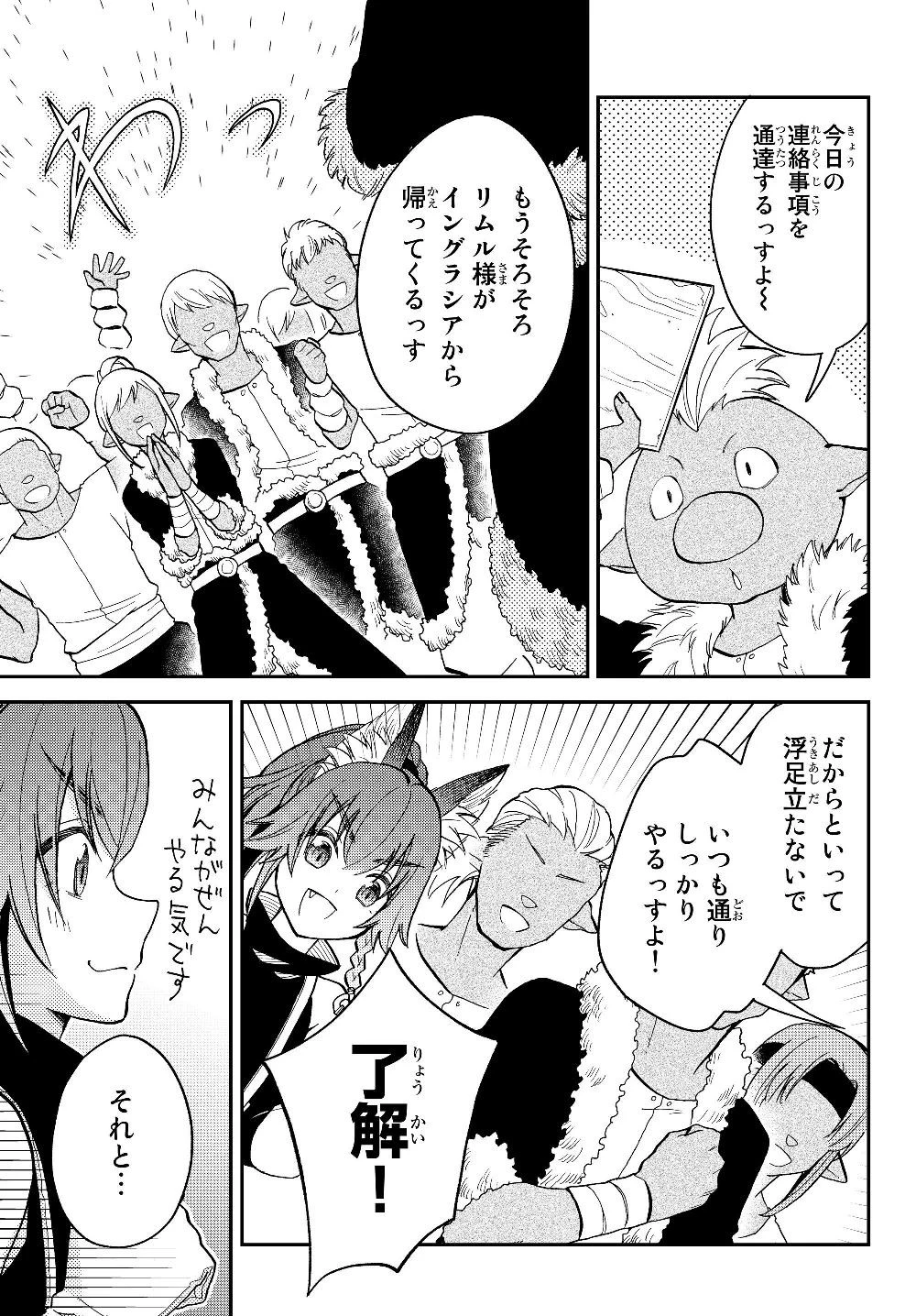 転生したらスライムだった件 異聞 ～魔国暮らしのトリニティ～ 第13話 - 2