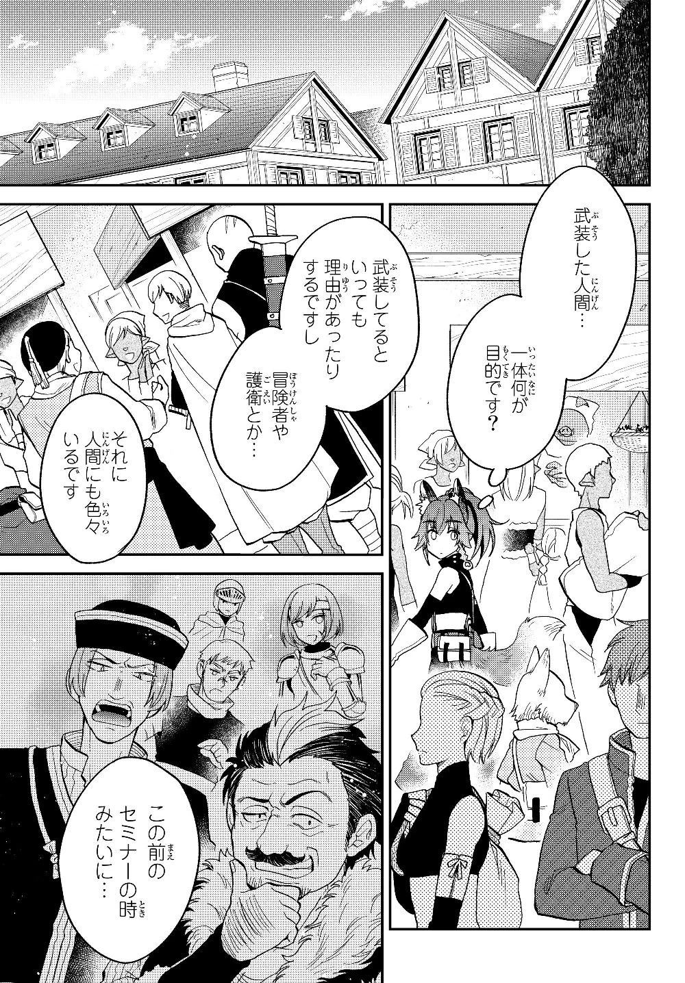 転生したらスライムだった件 異聞 ～魔国暮らしのトリニティ～ 第13話 - 4