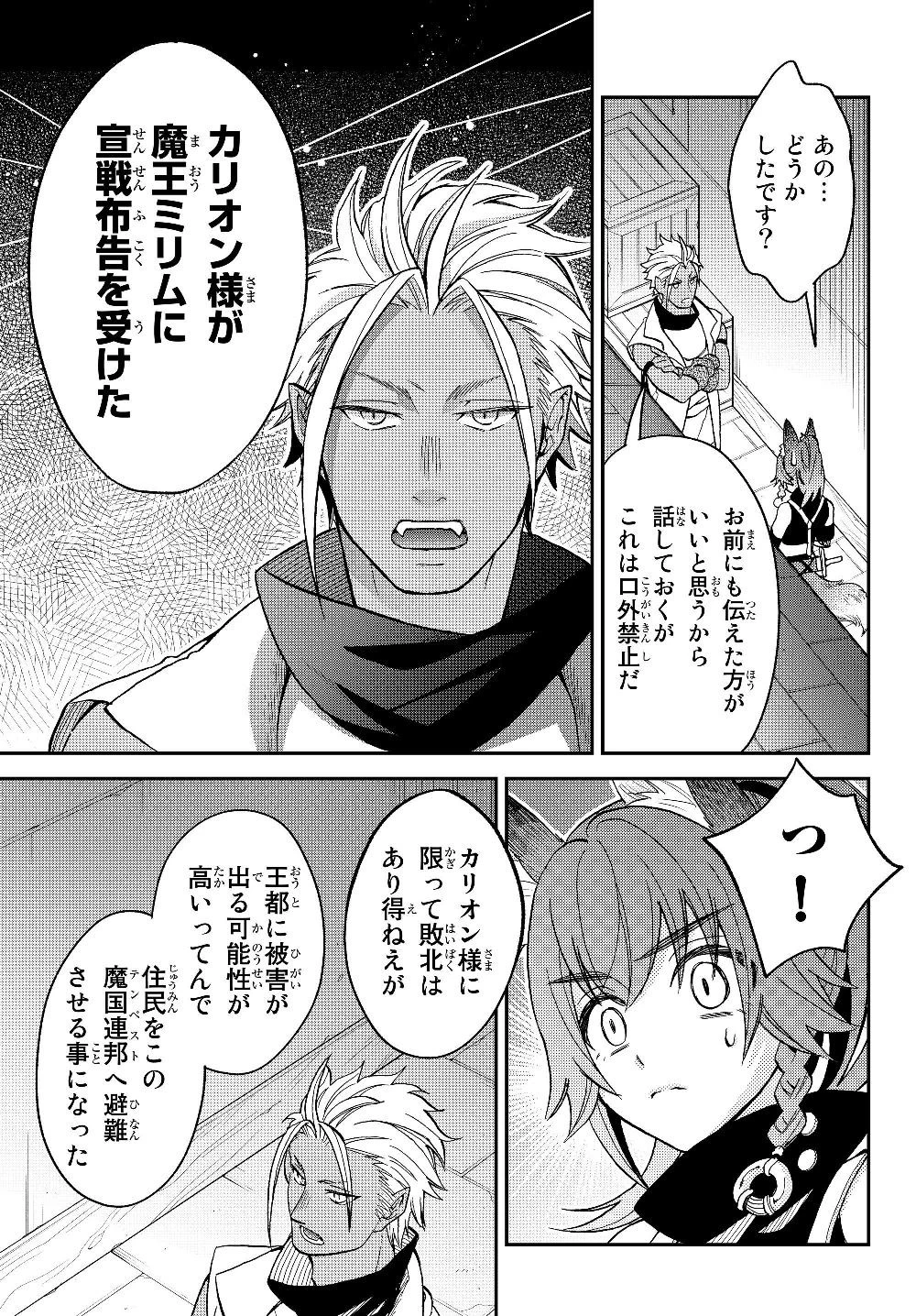 転生したらスライムだった件 異聞 ～魔国暮らしのトリニティ～ 第13話 - 6