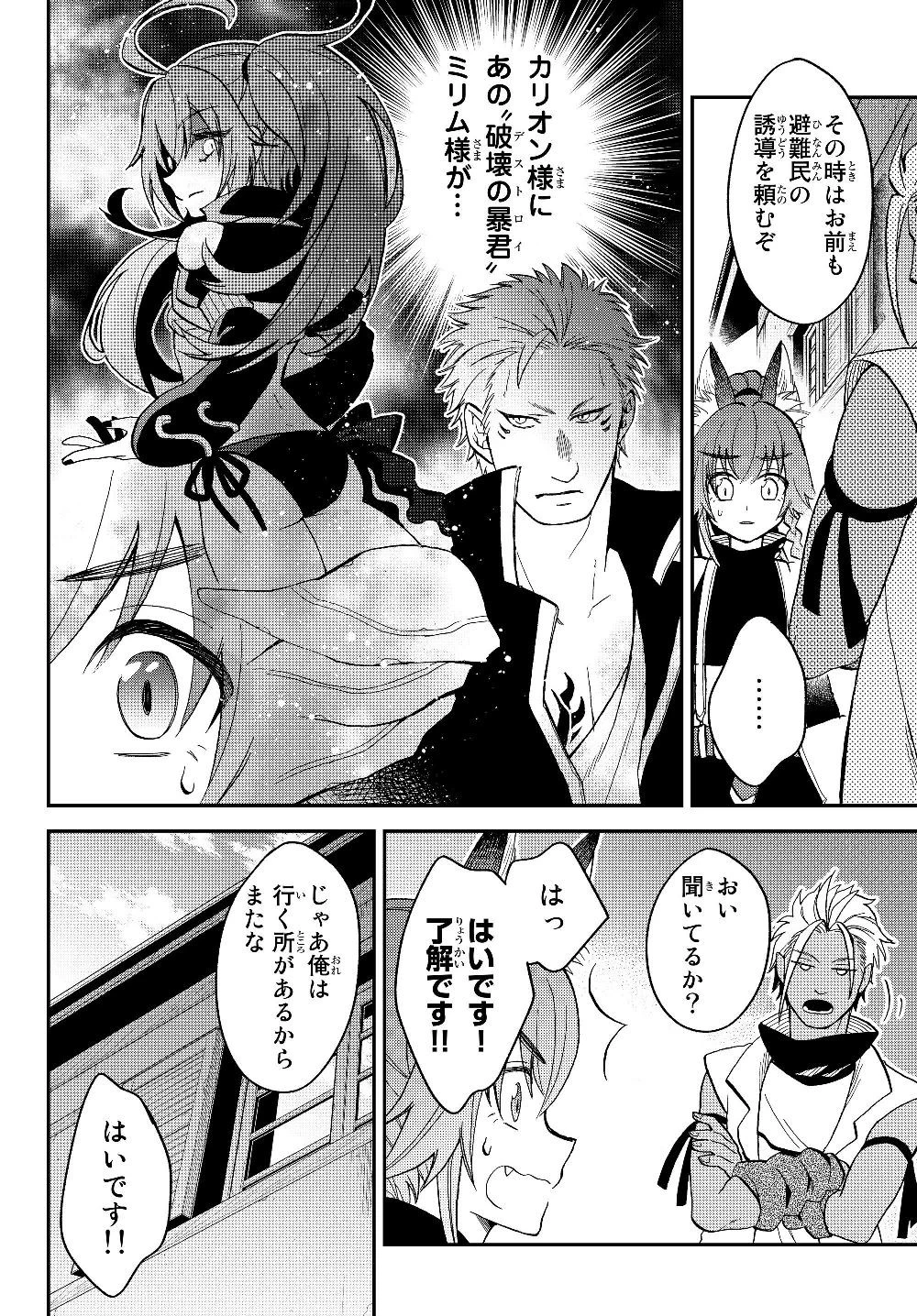 転生したらスライムだった件 異聞 ～魔国暮らしのトリニティ～ 第13話 - 7