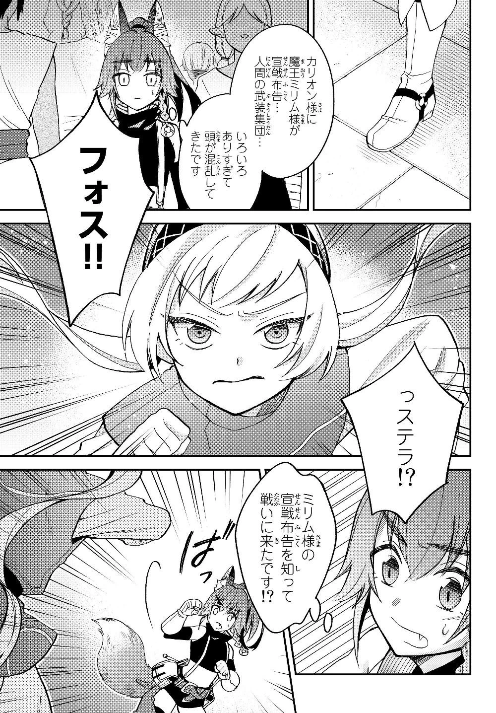 転生したらスライムだった件 異聞 ～魔国暮らしのトリニティ～ 第13話 - 8