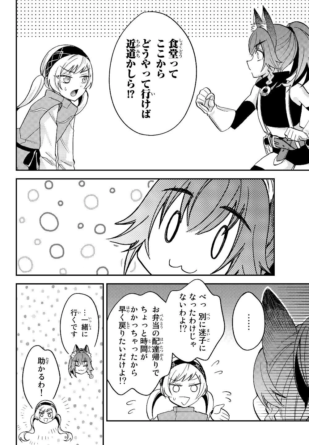 転生したらスライムだった件 異聞 ～魔国暮らしのトリニティ～ 第13話 - 9