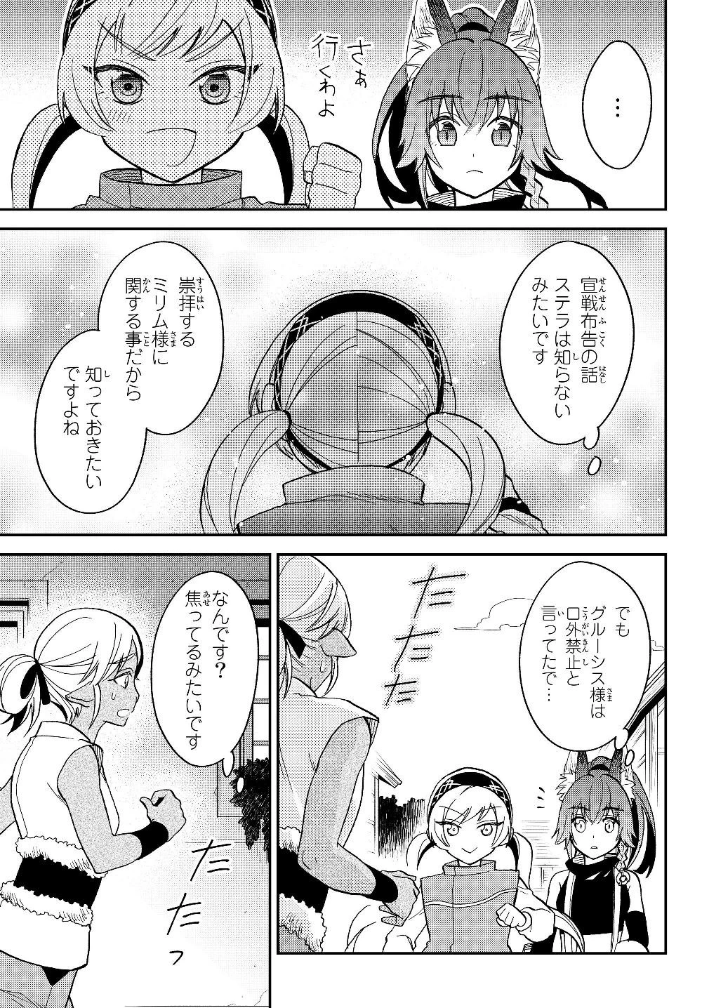 転生したらスライムだった件 異聞 ～魔国暮らしのトリニティ～ 第13話 - 10