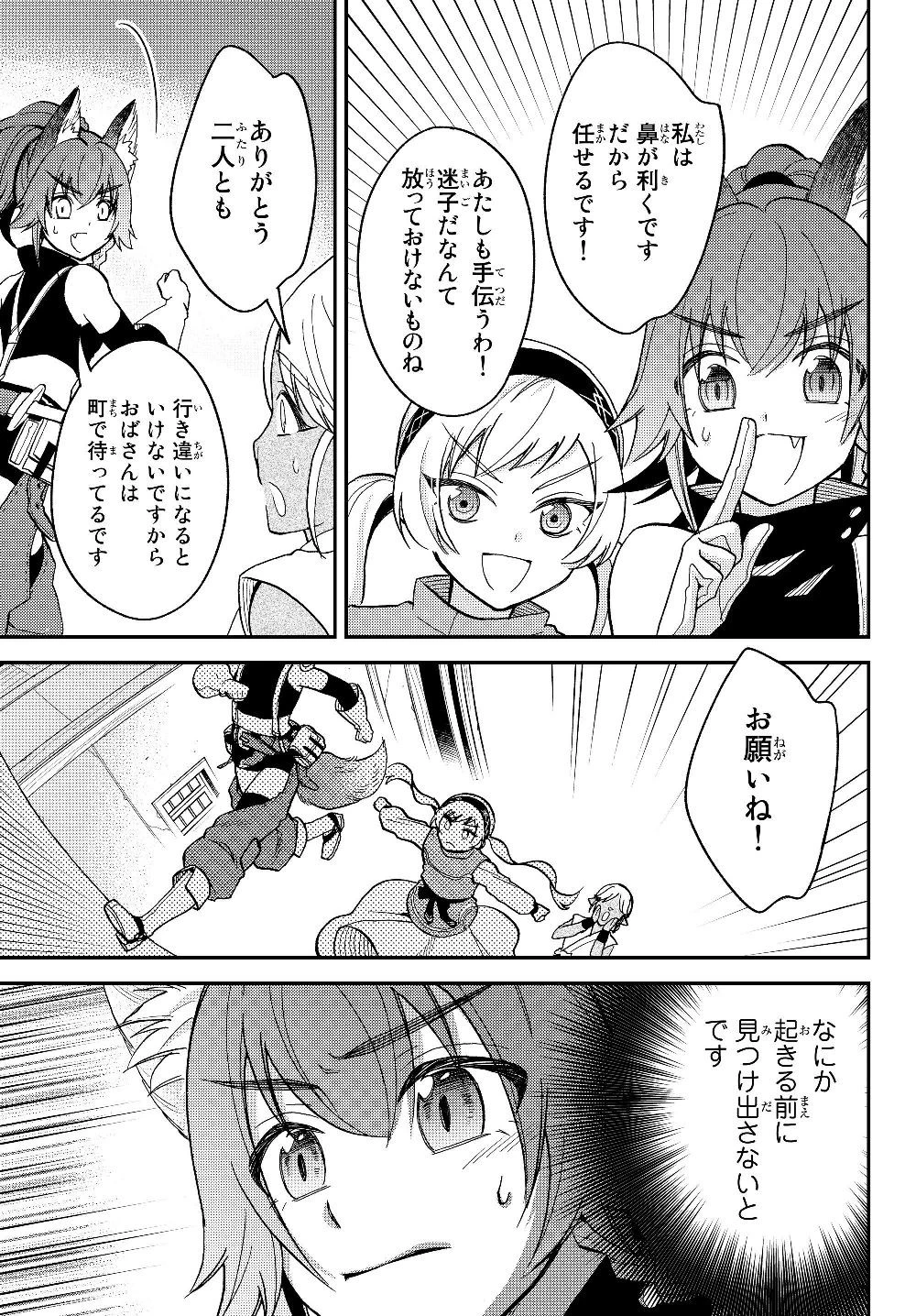 転生したらスライムだった件 異聞 ～魔国暮らしのトリニティ～ 第13話 - 12