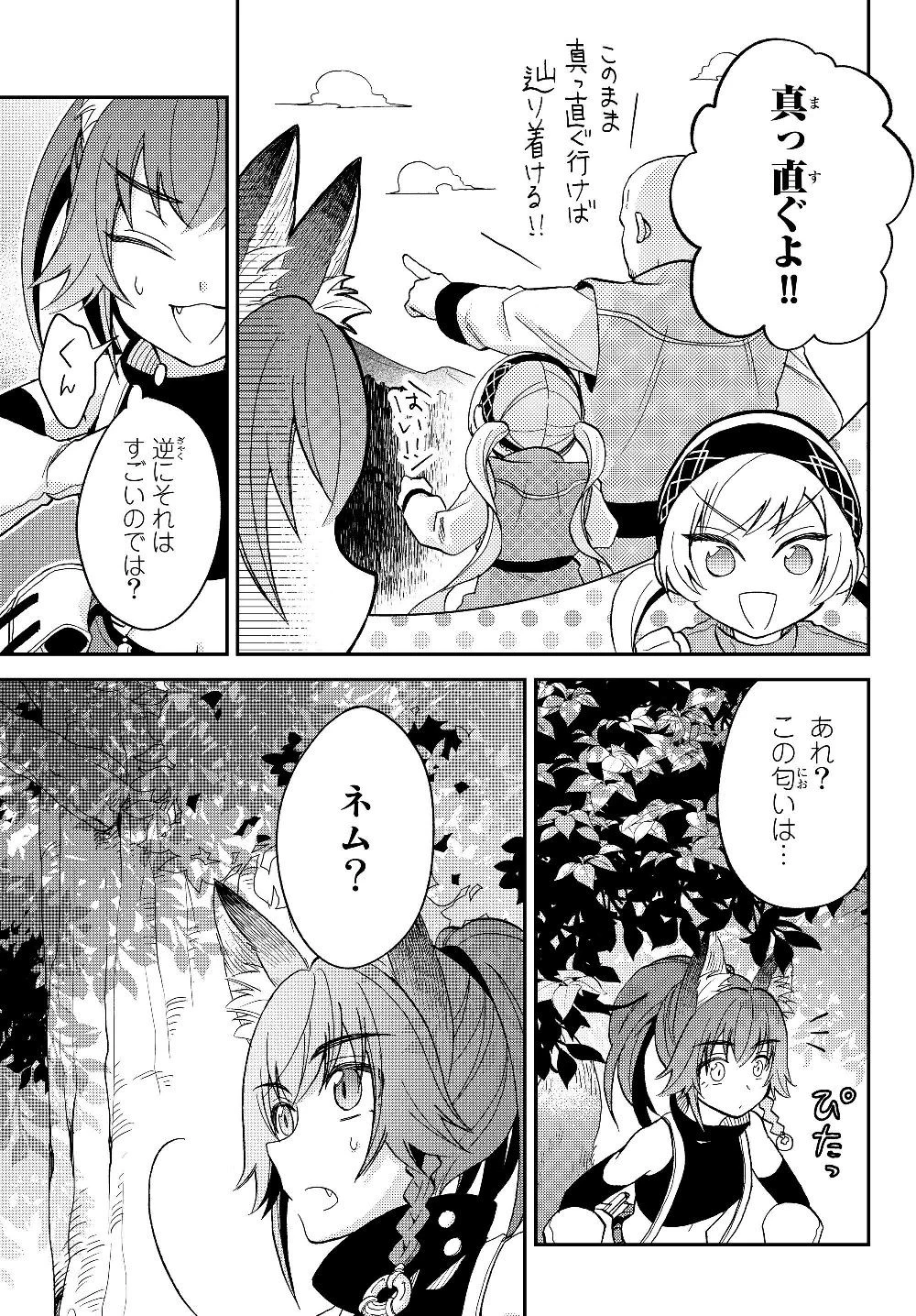 転生したらスライムだった件 異聞 ～魔国暮らしのトリニティ～ 第13話 - 14