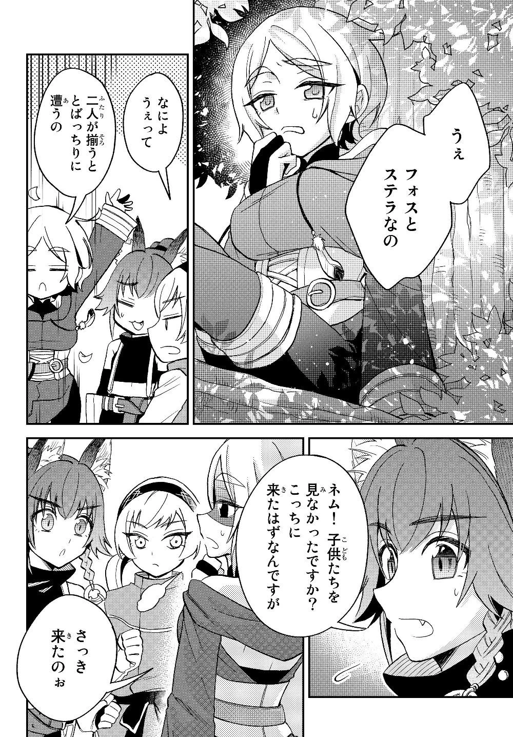 転生したらスライムだった件 異聞 ～魔国暮らしのトリニティ～ 第13話 - 15